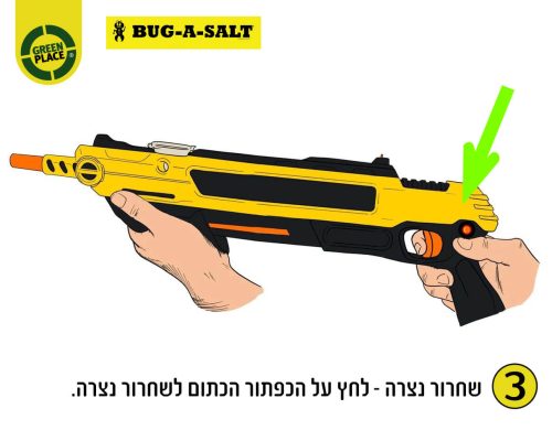 רובה מלח BUG-A-SALT 3.0