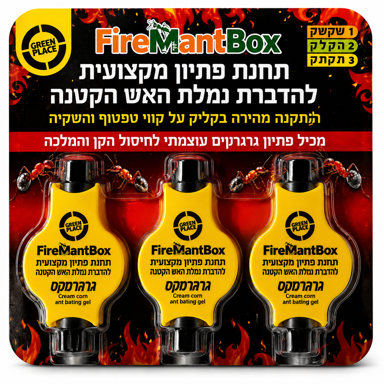 תחנת האכלה ופיתיון לנמלת האש | גרגרמקס FireMantBox תחנת האכלה לנמלת האש