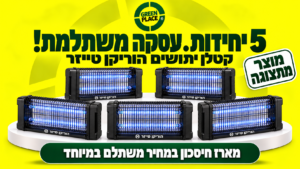 הוריקן טייזר | קטלן היתושים לבית ולמשרד החזק והעוצמתי |  2X8W - מתצוגה (5 יח')